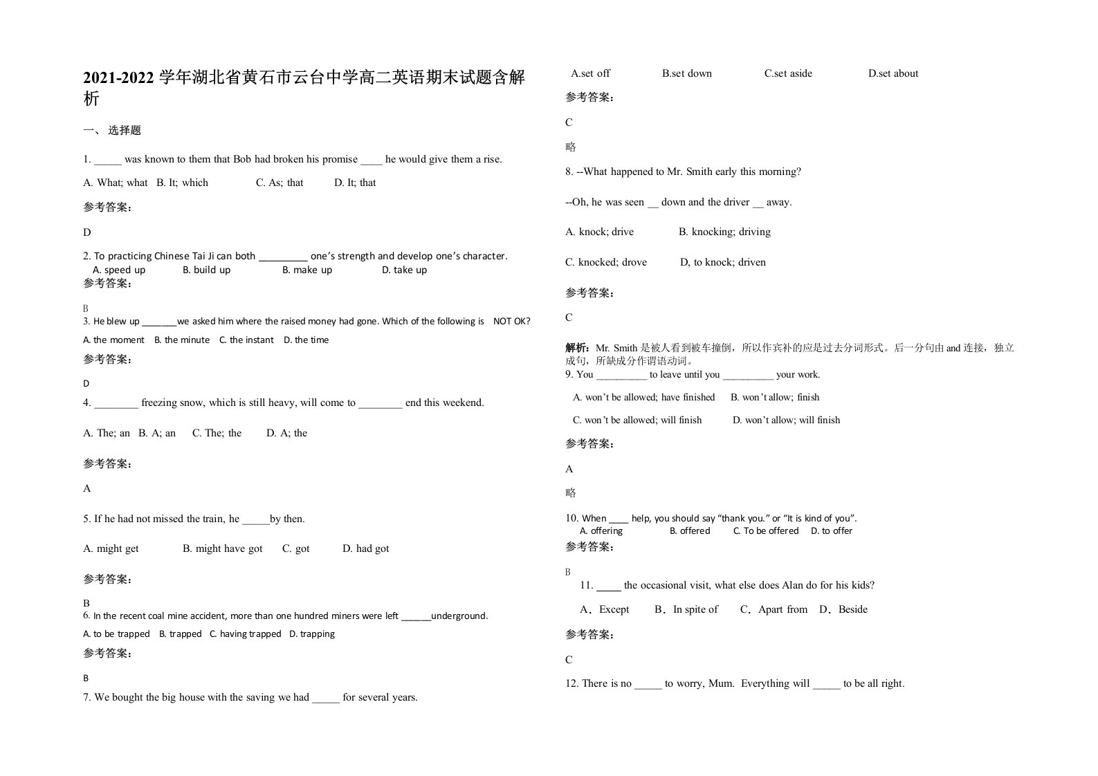 2021-2022学年湖北省黄石市云台中学高二英语期末试题含解析