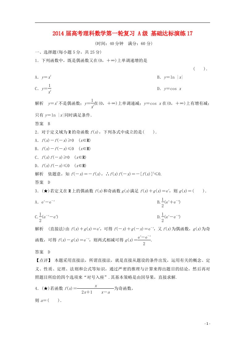 高考数学一轮复习