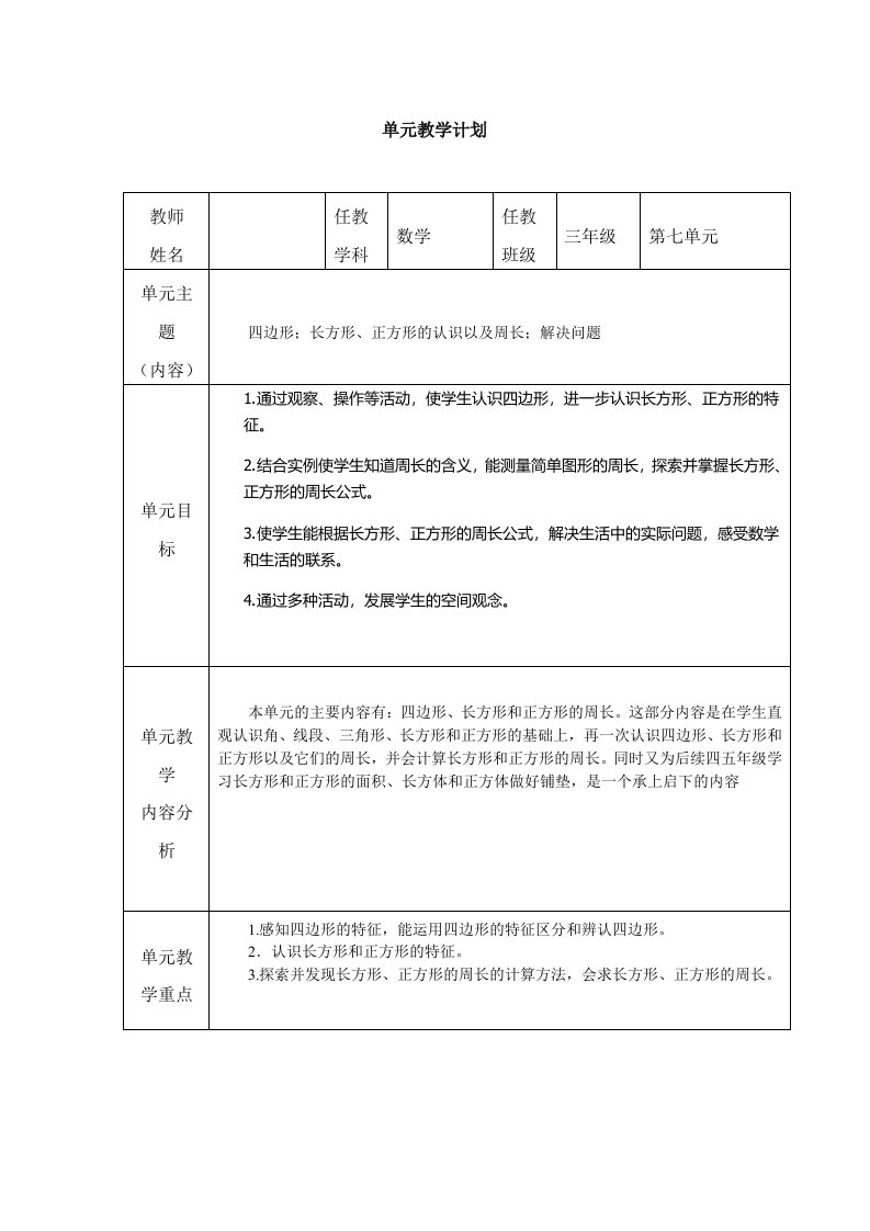 2016最新人教版三年级上册数学第七单元教案