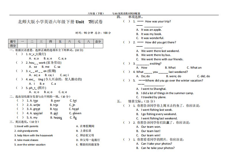 (完整版)北师大版小学英语六年级Unit7测试卷