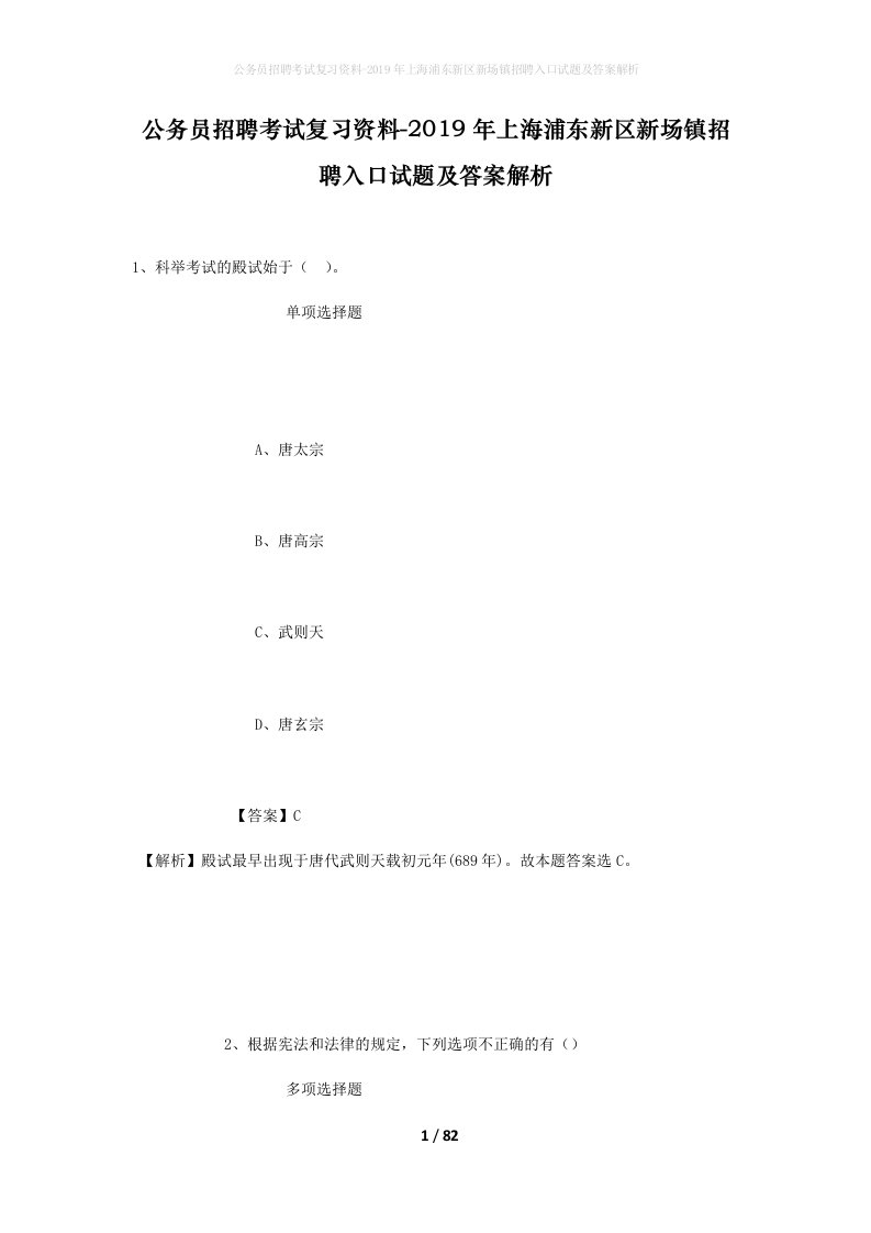 公务员招聘考试复习资料-2019年上海浦东新区新场镇招聘入口试题及答案解析