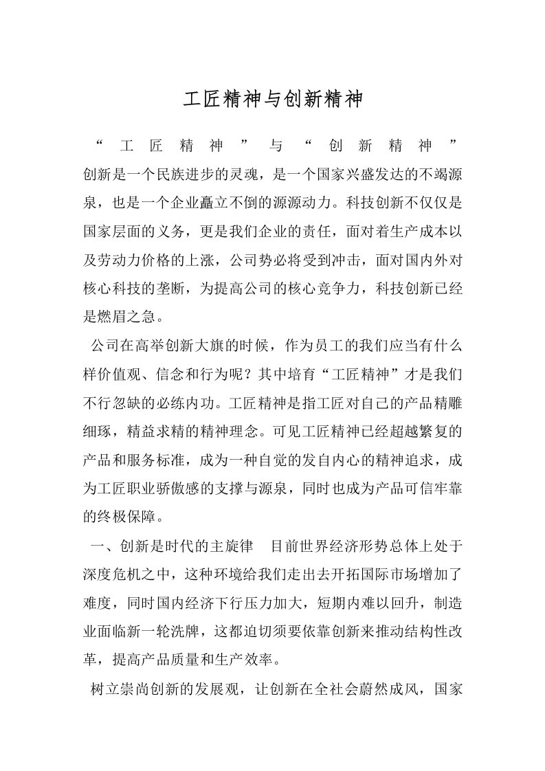 工匠精神与创新精神