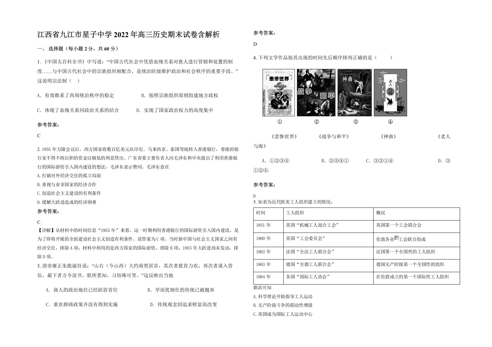 江西省九江市星子中学2022年高三历史期末试卷含解析