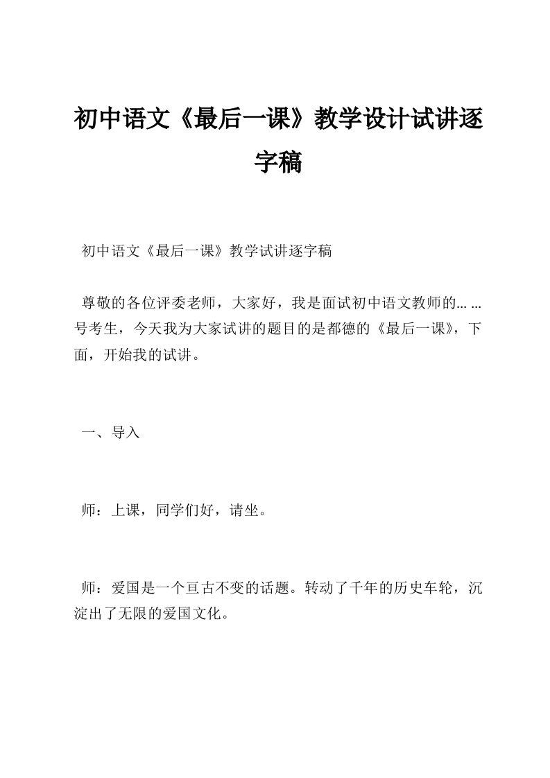 初中语文《最后一课》教学设计试讲逐字稿