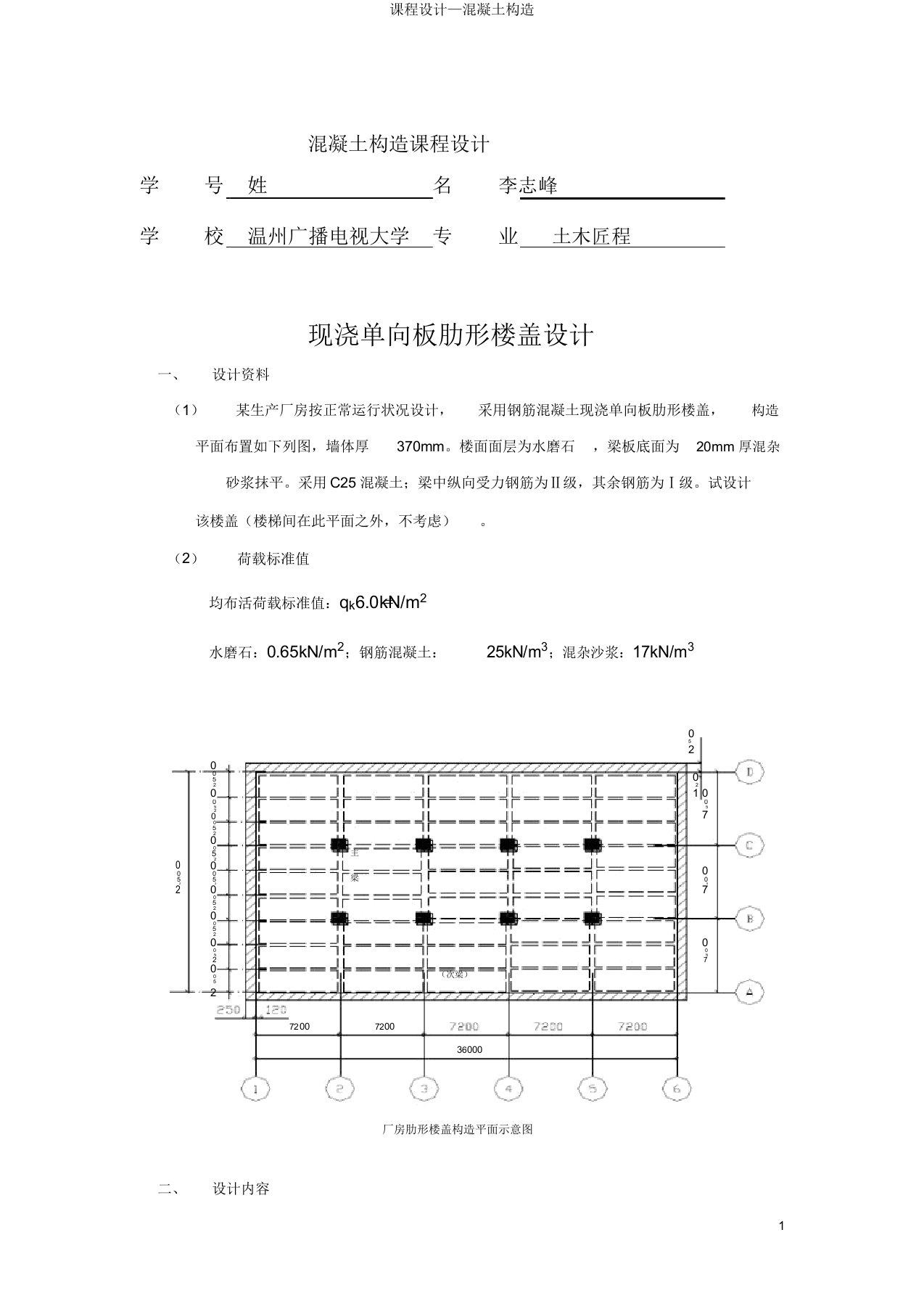 课程设计—混凝土结构