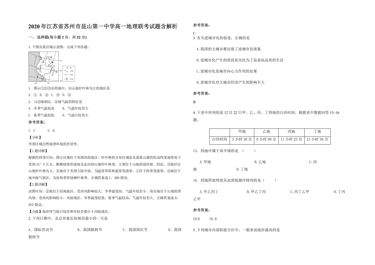 2020年江苏省苏州市昆山第一中学高一地理联考试题含解析