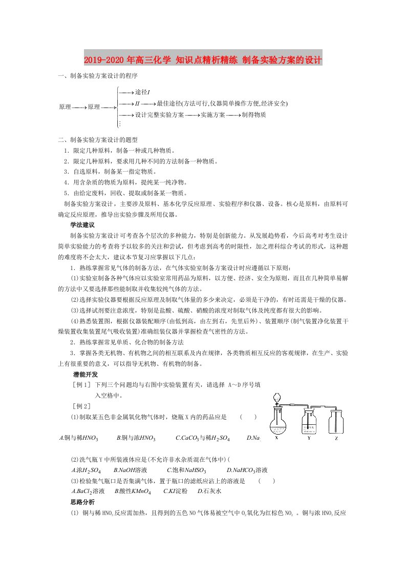 2019-2020年高三化学