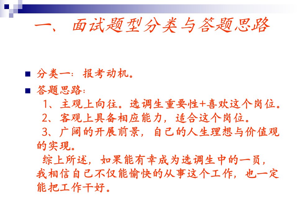 选调生面试出题套路真题解析