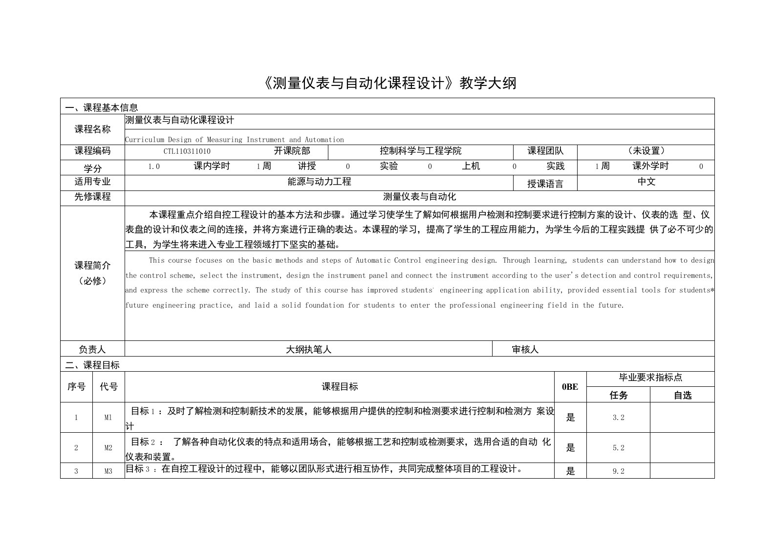 《测量仪表与自动化课程设计》课程教学大纲