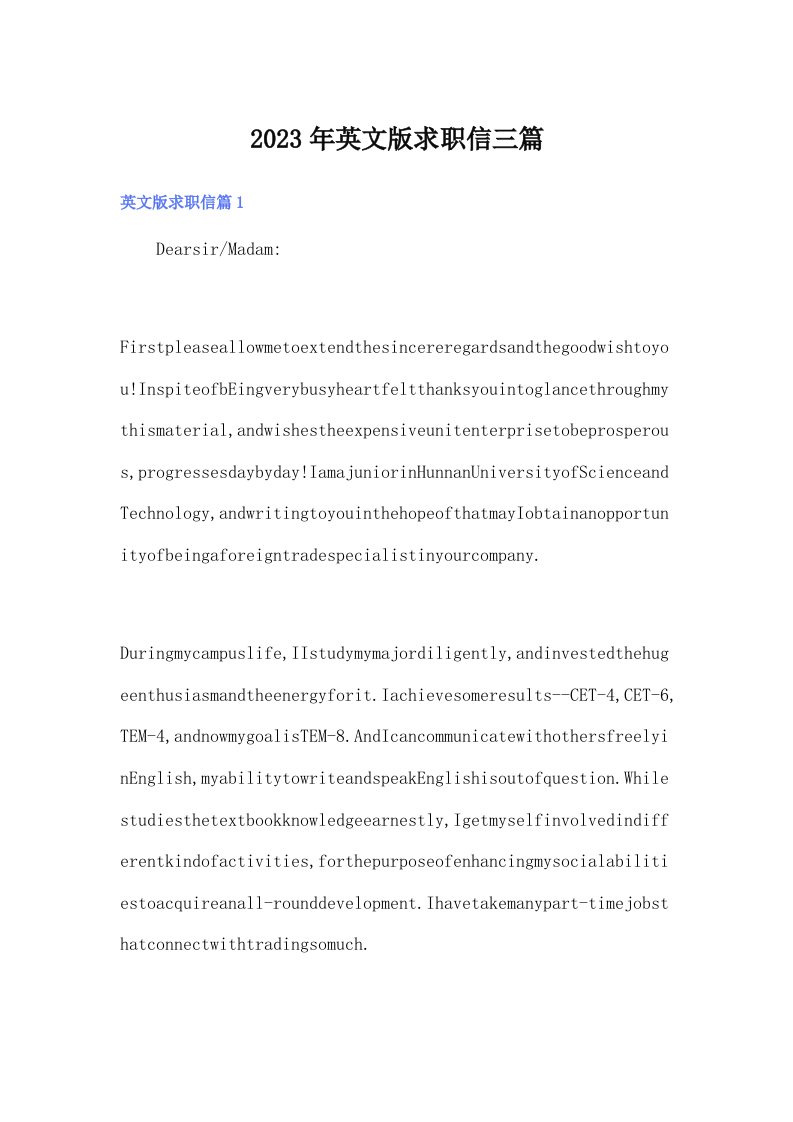 2023年英文版求职信三篇