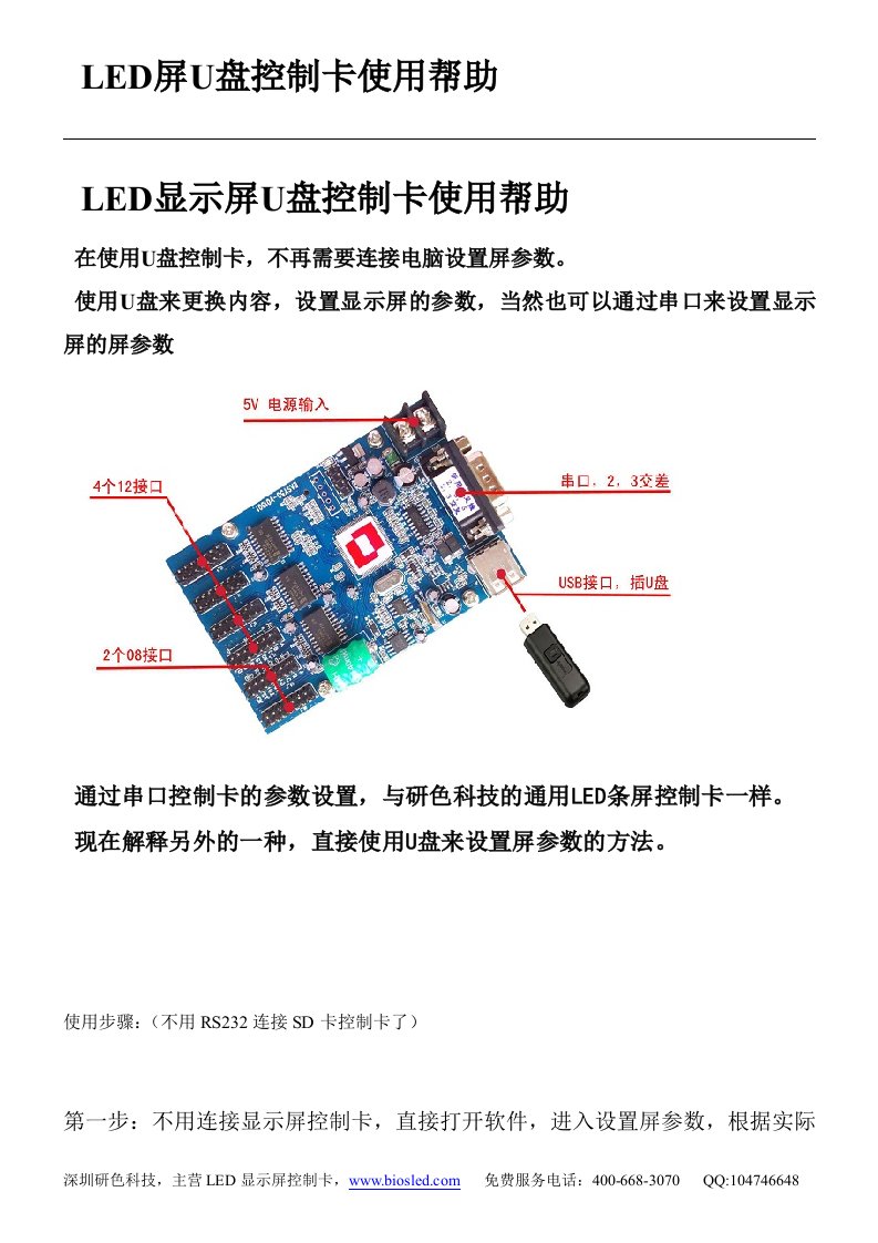 LED控制卡U盘控制卡使用说明