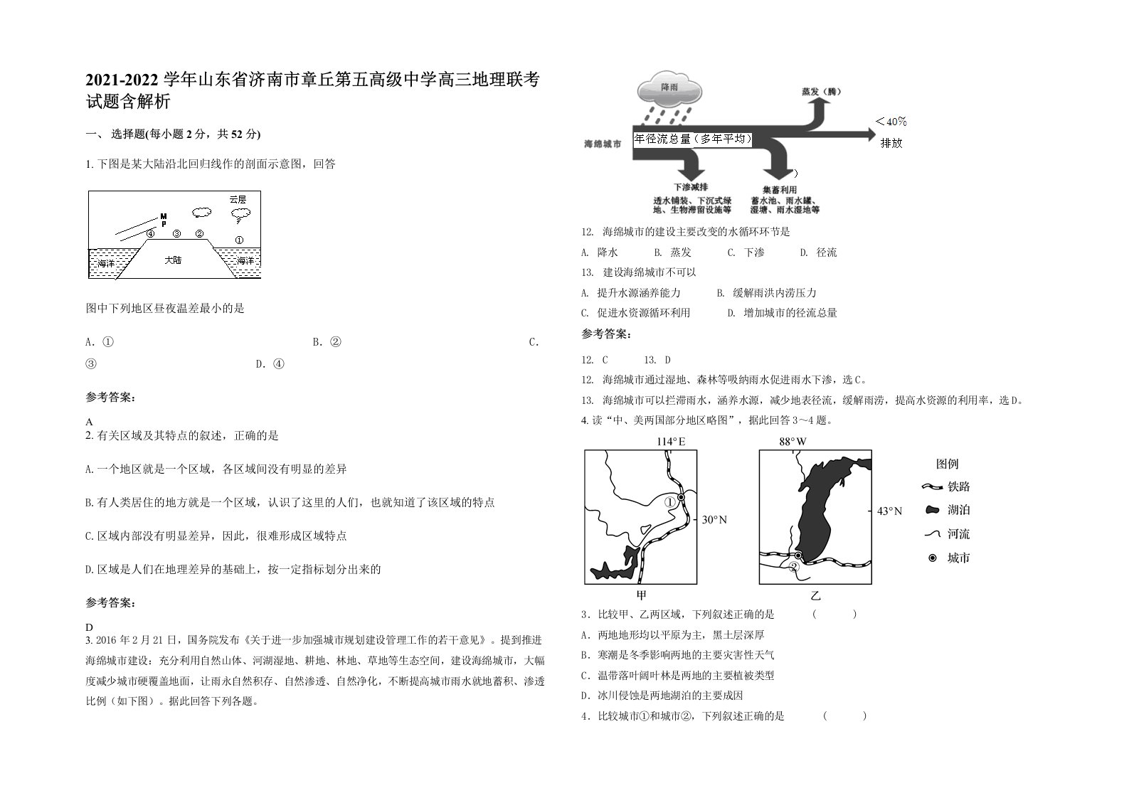 2021-2022学年山东省济南市章丘第五高级中学高三地理联考试题含解析