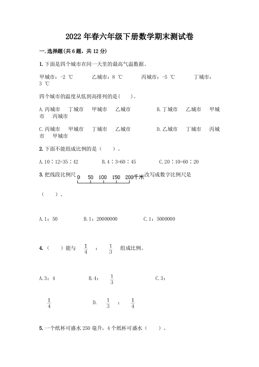 2022年春六年级下册数学期末测试卷含答案(B卷)