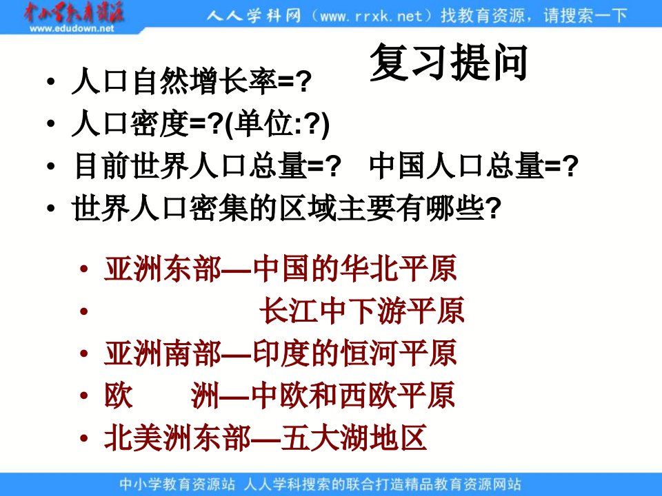 上海教育版地理六下《世界的人种、宗教和语言》