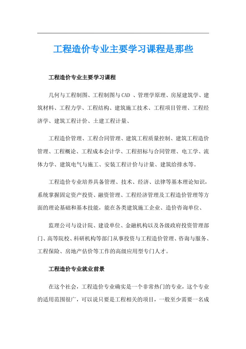 工程造价专业主要学习课程是那些