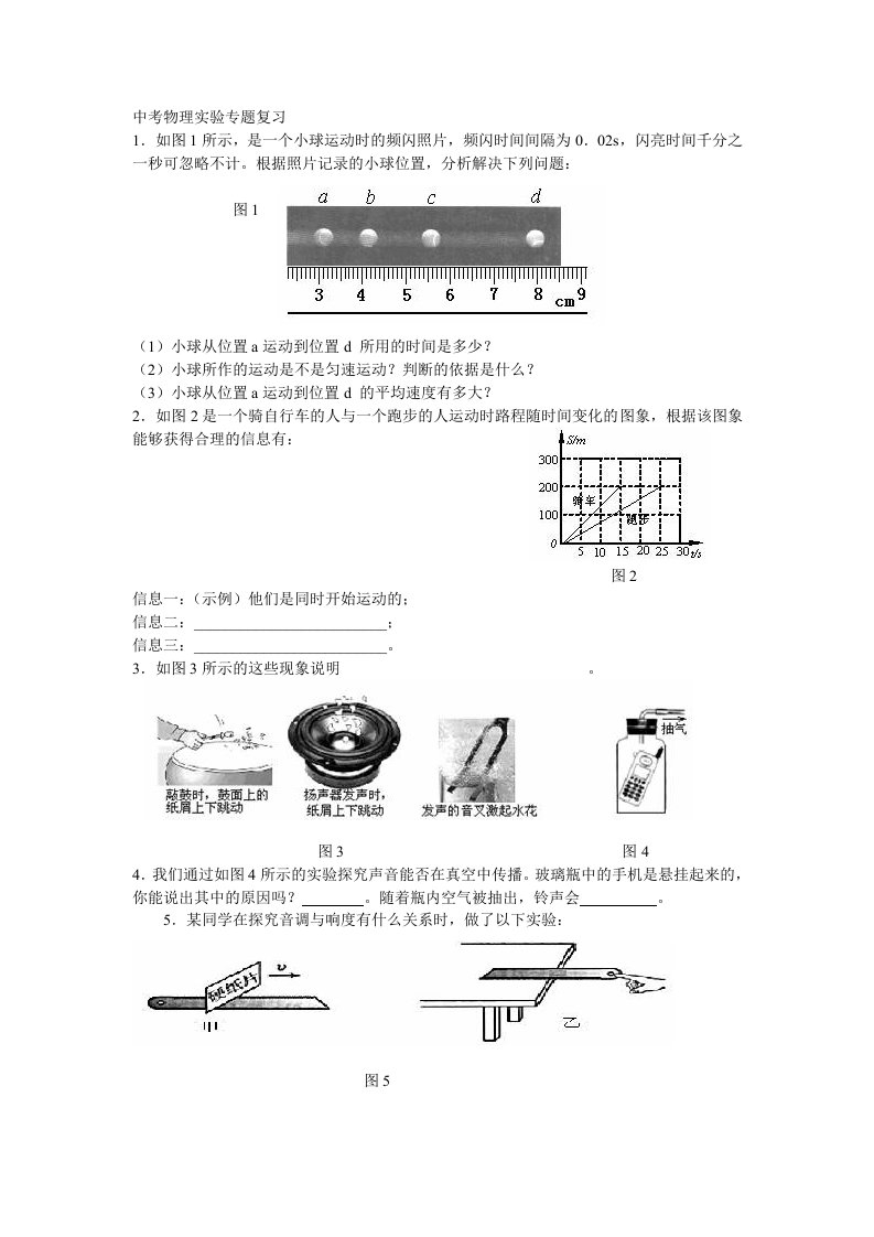 中考物理实验专题复习