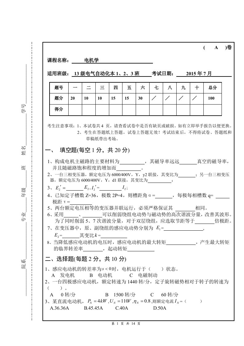 电机学试卷及答案两份