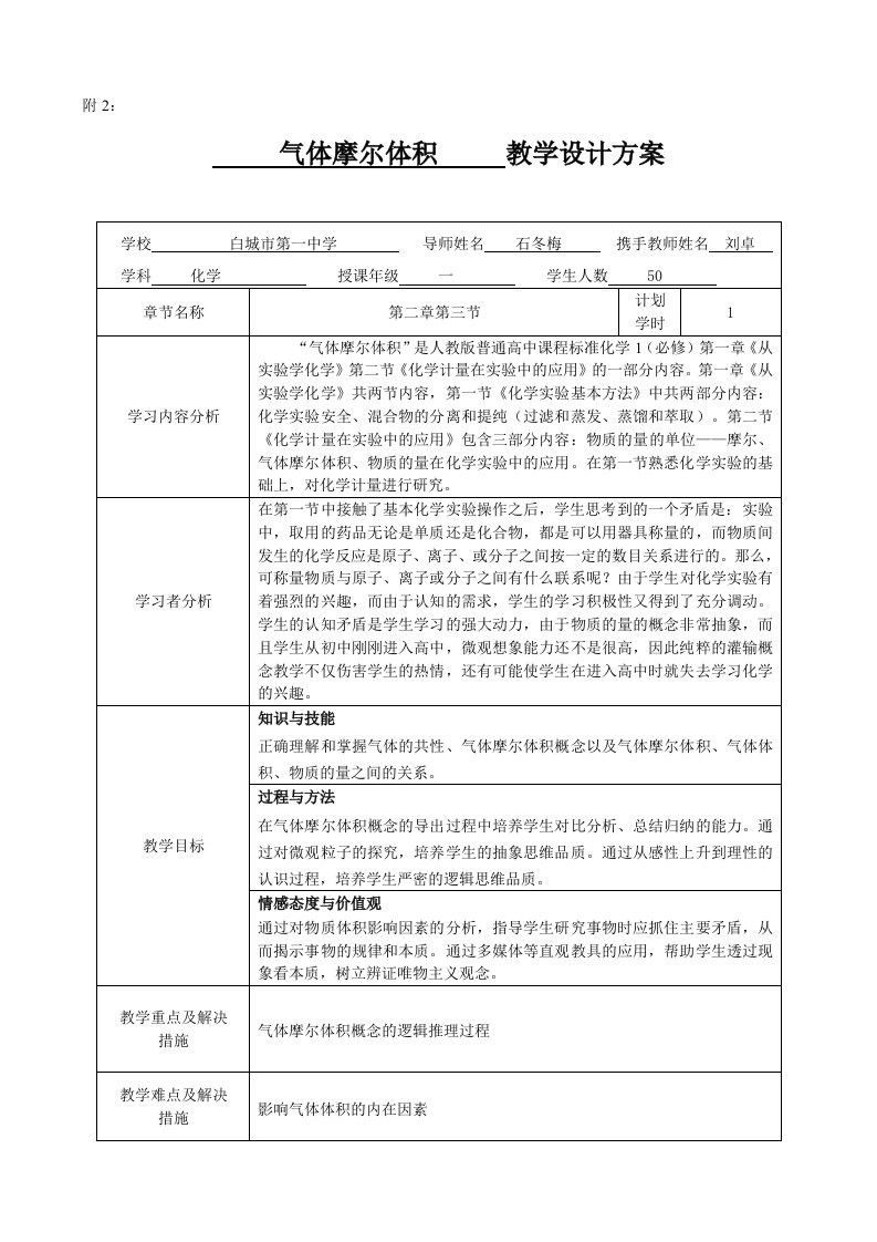 气体摩尔体积教学设计