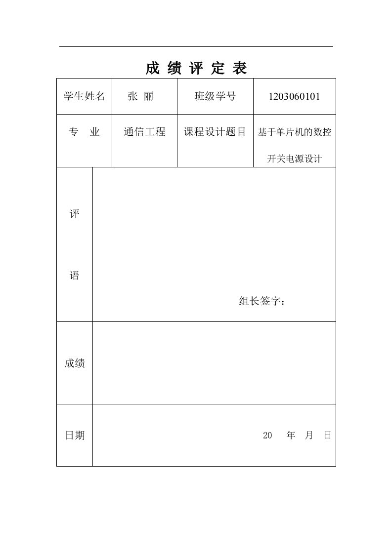 基于单片机的数控开关电源设计