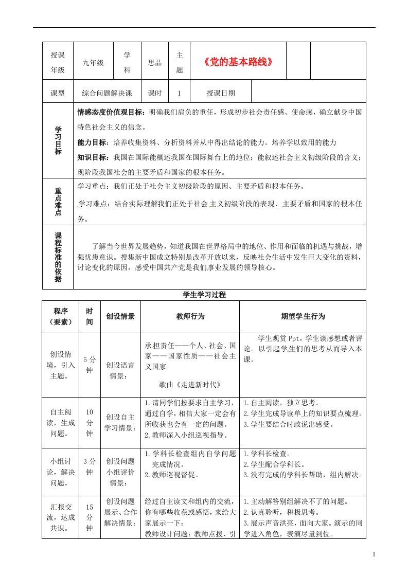 内蒙古鄂尔多斯市东胜区培正中学九年级政治全册