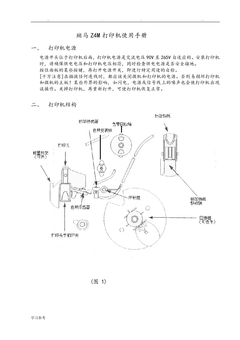 斑马ZM400打印机使用手册范本