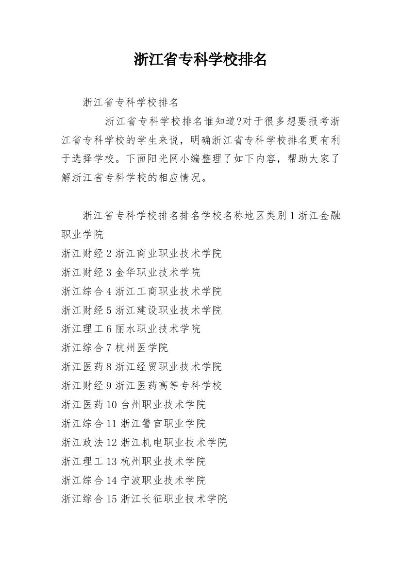 浙江省专科学校排名