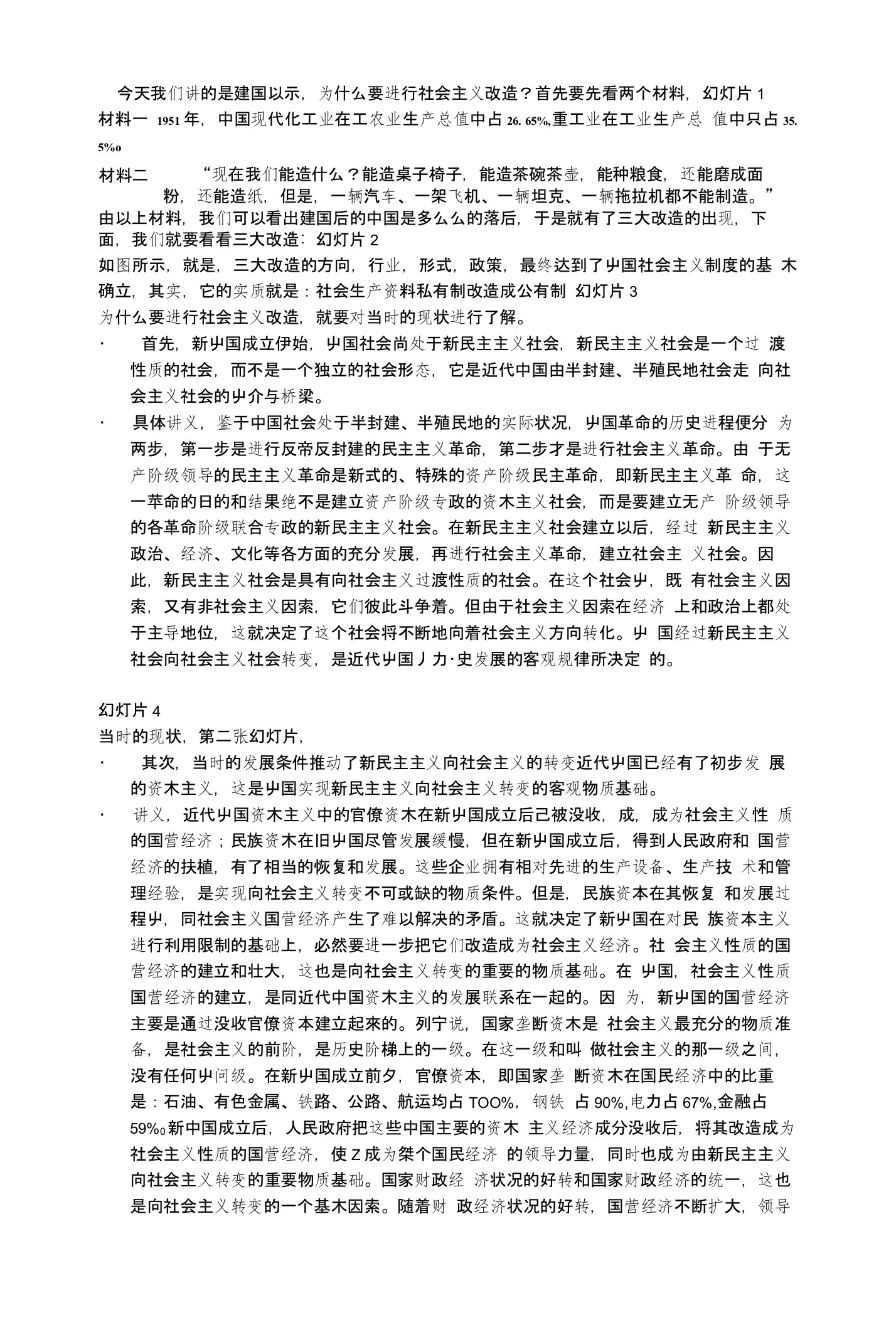 建国后,为什么要进行社会主义改造