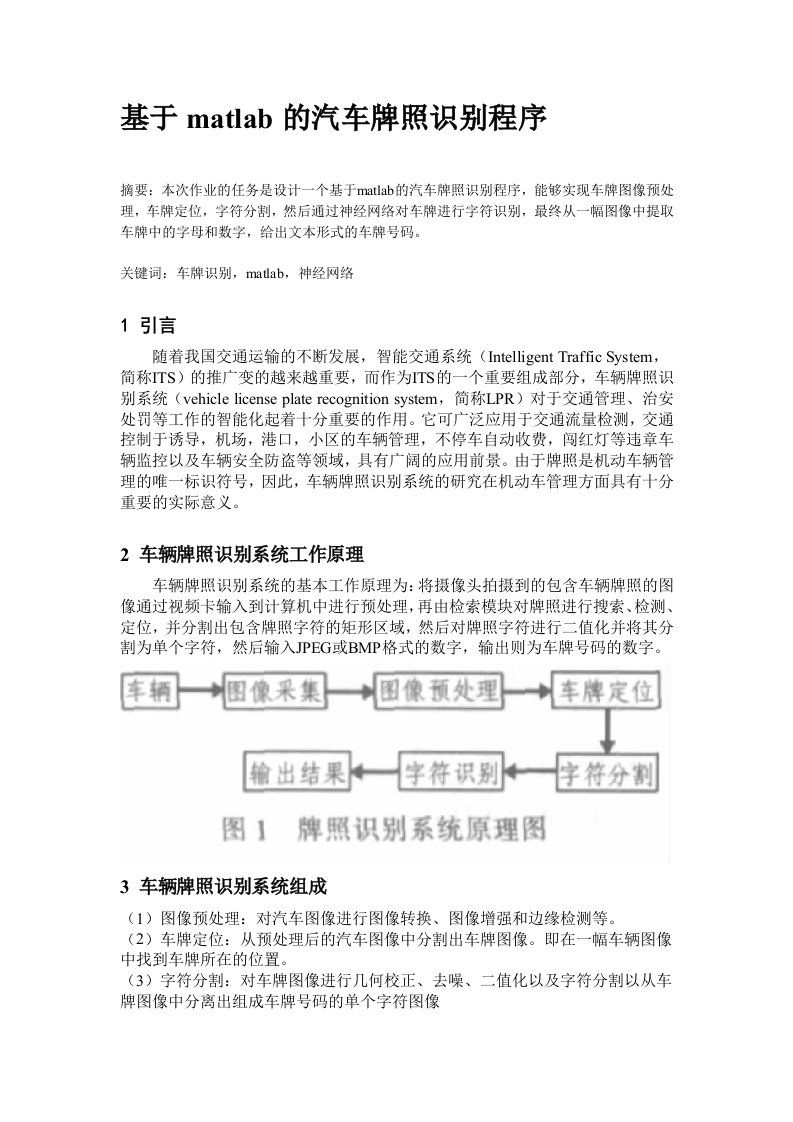 基于matlab的车牌号码识别程序代码