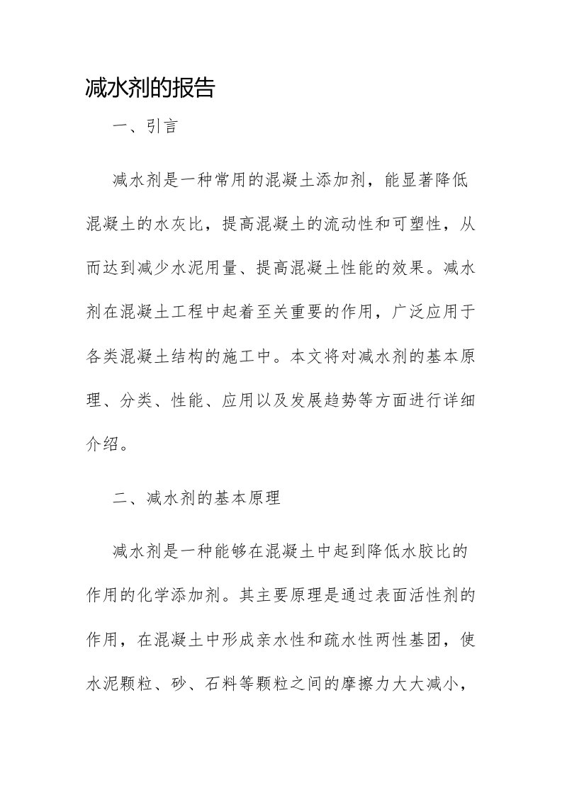 减水剂的报告