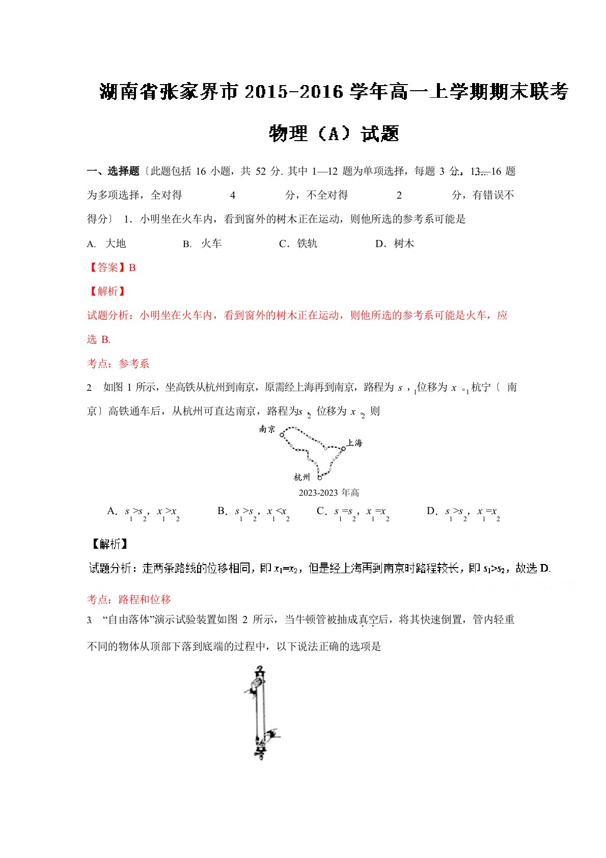 2023年高一上学期期末联考物理试题(A卷)解析含解斩