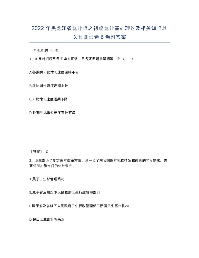 2022年黑龙江省统计师之初级统计基础理论及相关知识过关检测试卷B卷附答案