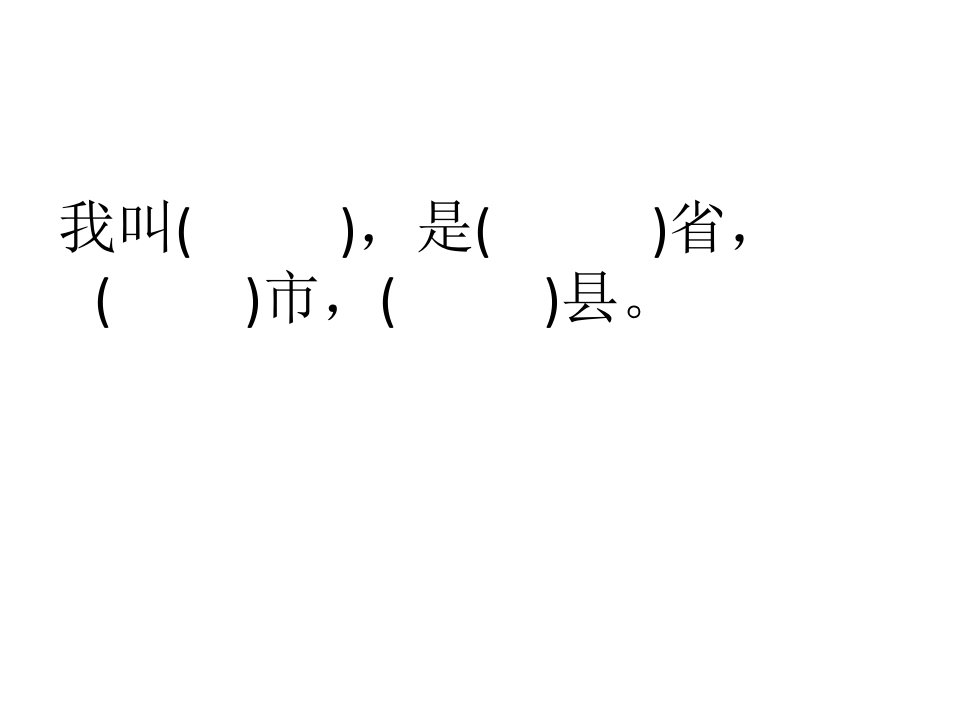 三年级下册道德与法治课件7.请到我的家乡来部编版共44张PPT