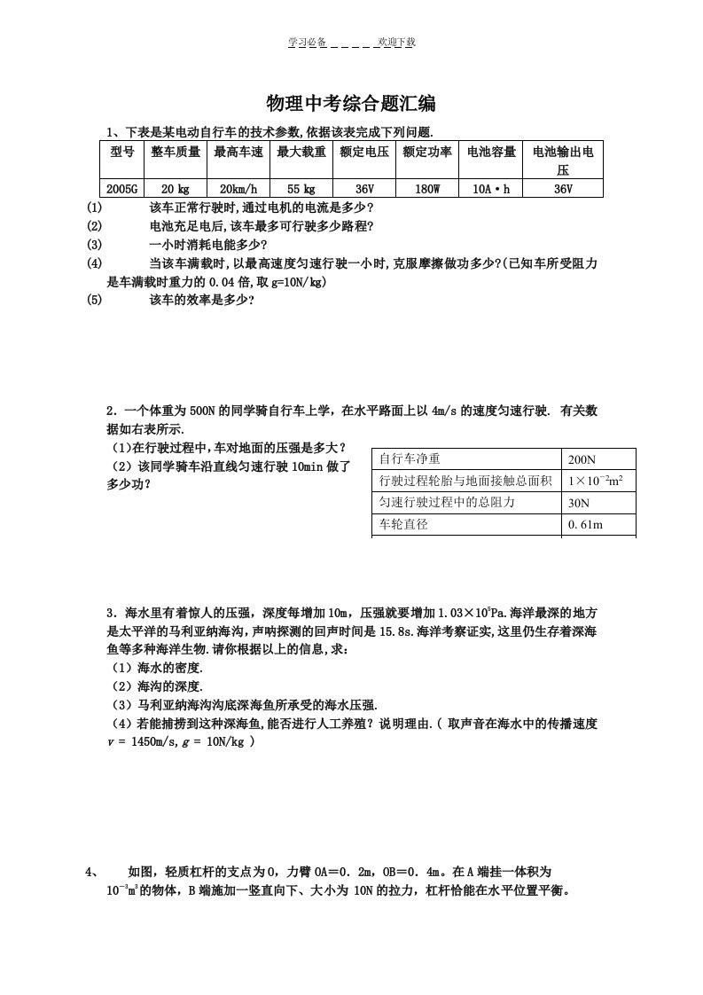 中考物理计算题汇编