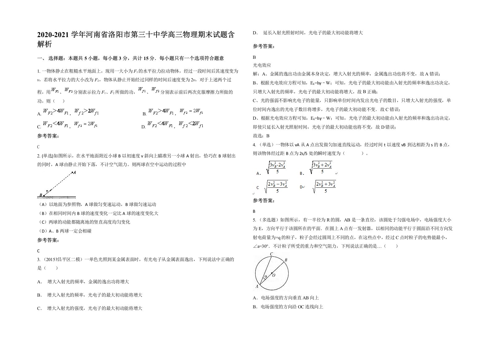 2020-2021学年河南省洛阳市第三十中学高三物理期末试题含解析