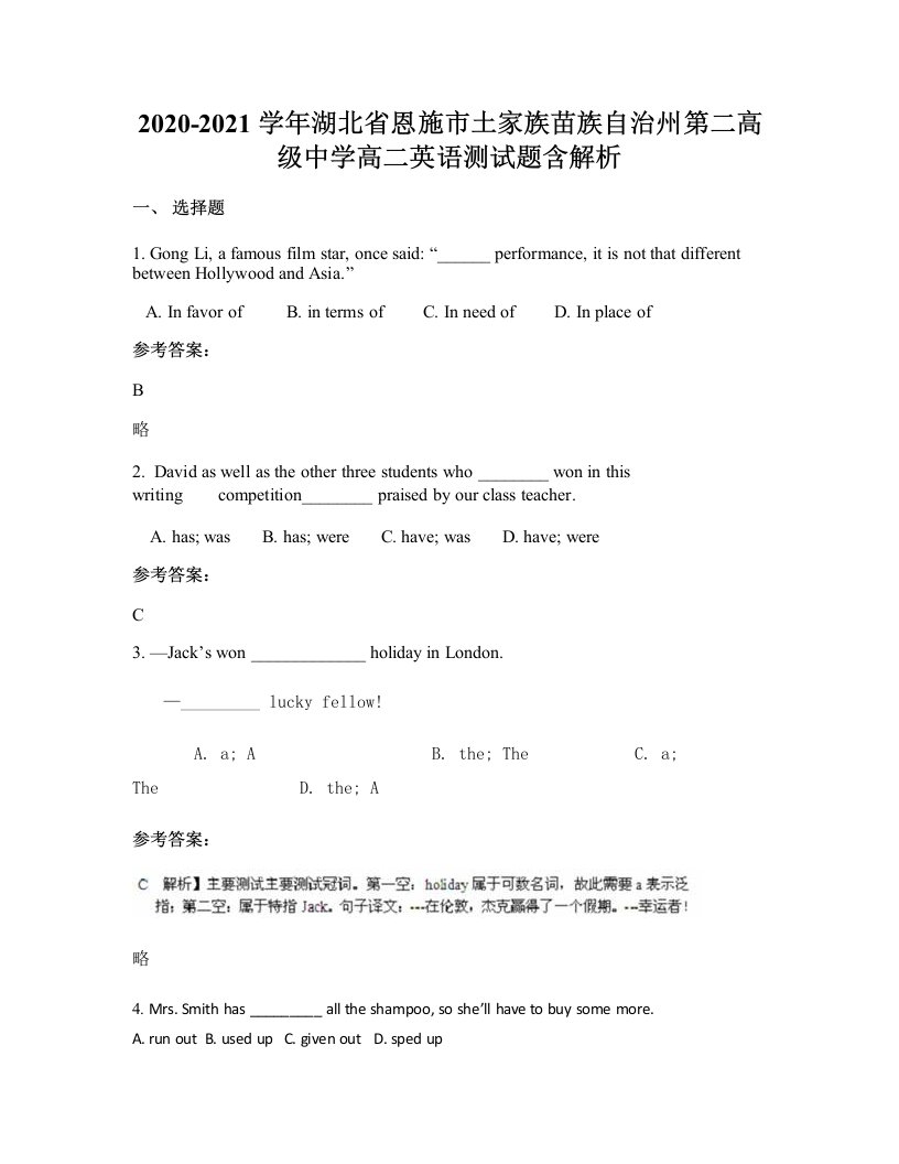 2020-2021学年湖北省恩施市土家族苗族自治州第二高级中学高二英语测试题含解析