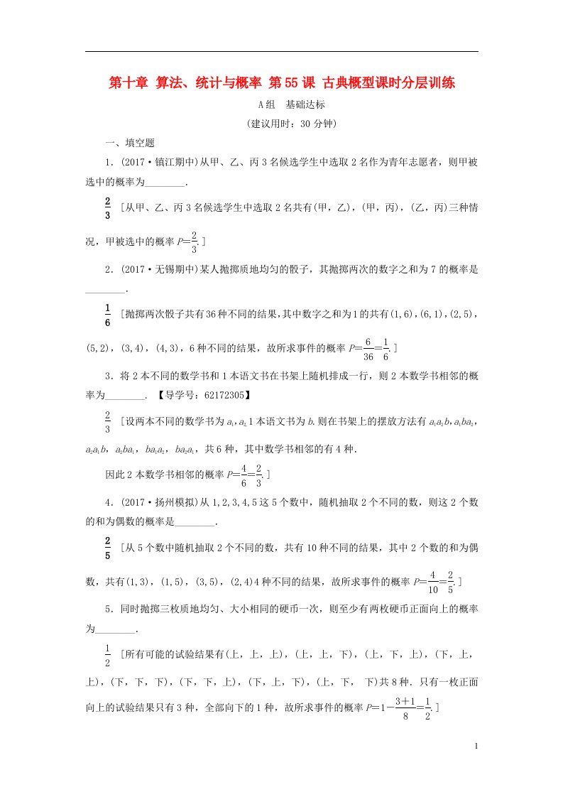 高考数学一轮复习