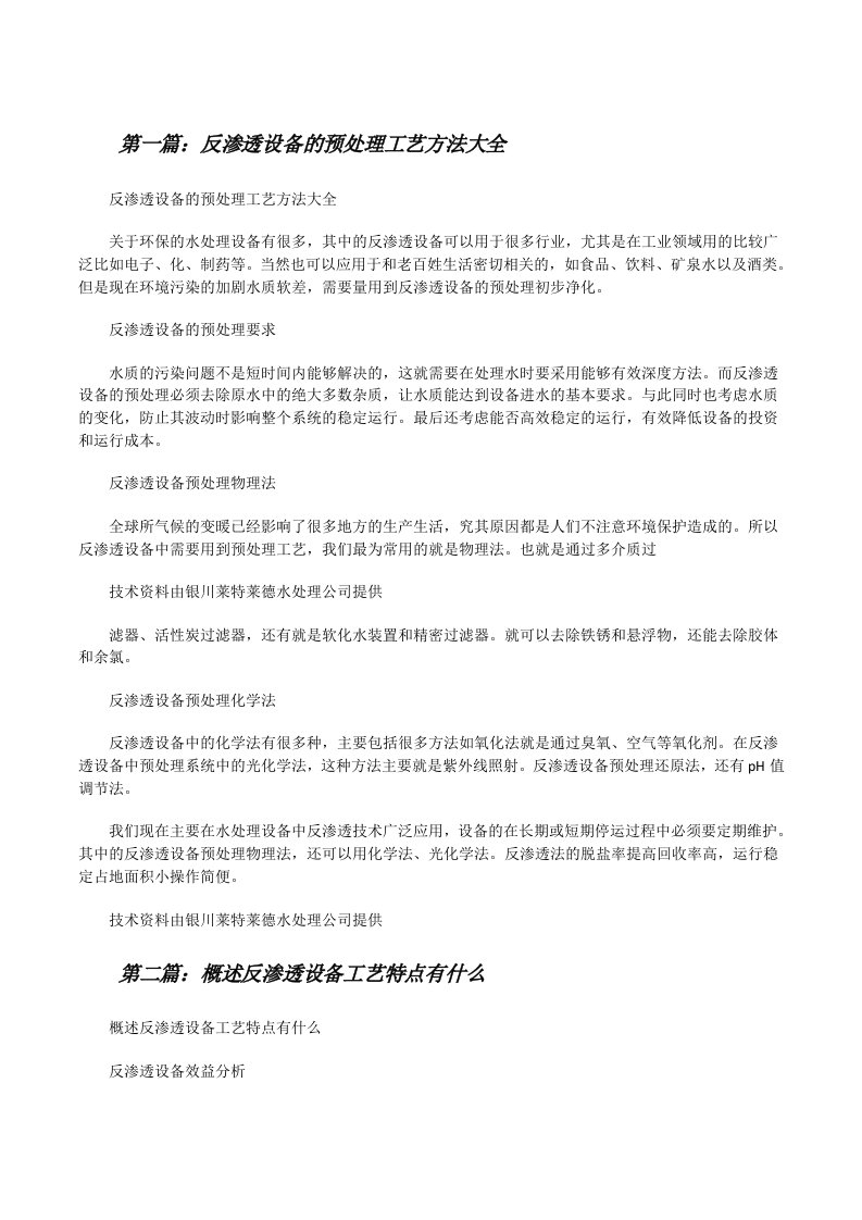 反渗透设备的预处理工艺方法大全五篇范文[修改版]