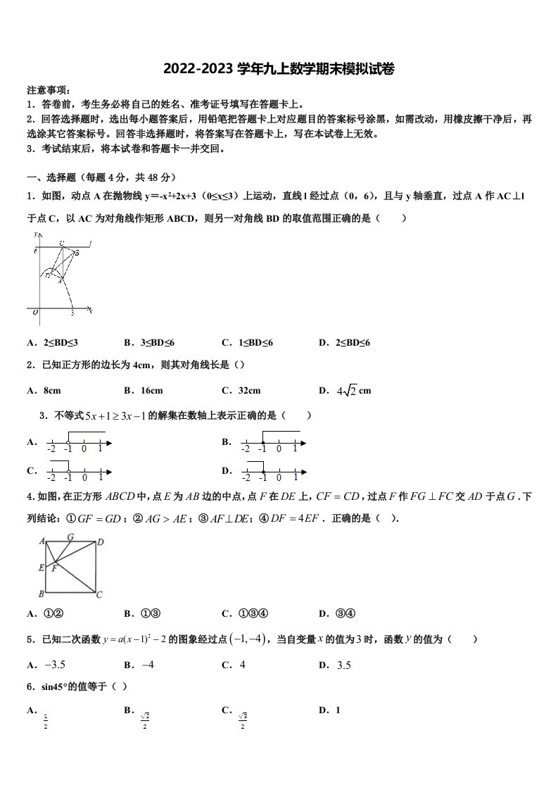 湖北省襄阳樊城区七校联考2022-2023学年九年级数学第一学期期末达标检测试题含解析