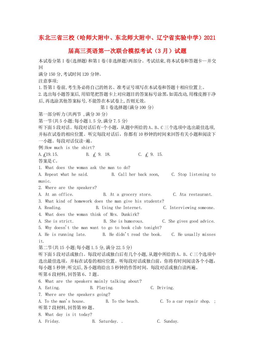 东北三省三校（哈师大附中、东北师大附中、辽宁省实验中学）2021届高三英语第一次联合模拟考试（3月）试题