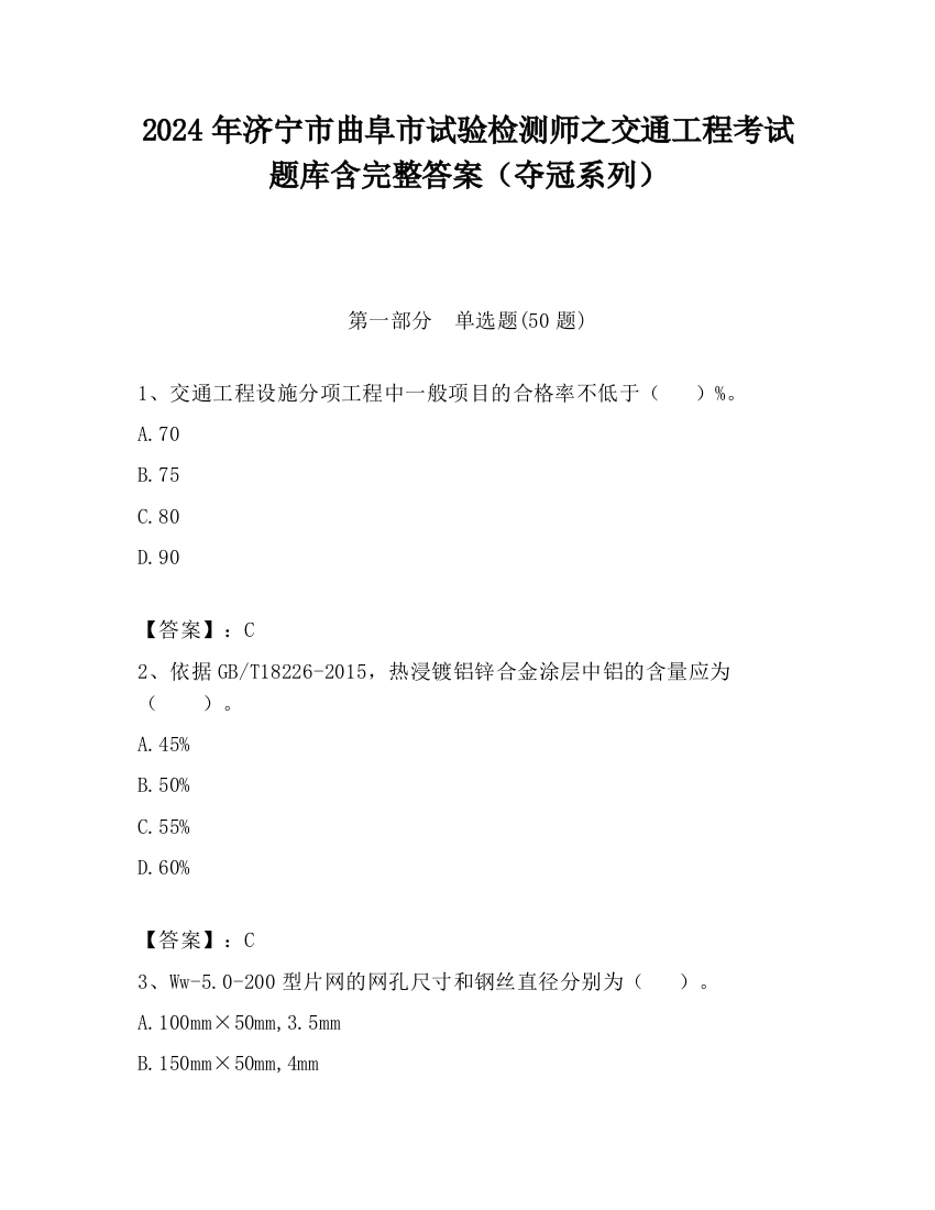 2024年济宁市曲阜市试验检测师之交通工程考试题库含完整答案（夺冠系列）