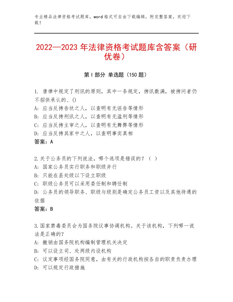 最新法律资格考试【典型题】