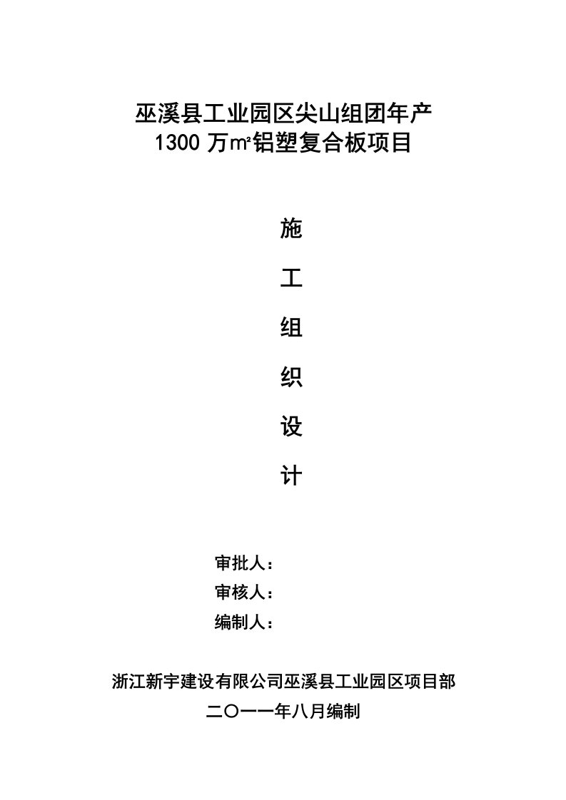 工业园单层钢结构工业厂房施工组织设计重庆门式钢架钢结构钢构件焊接