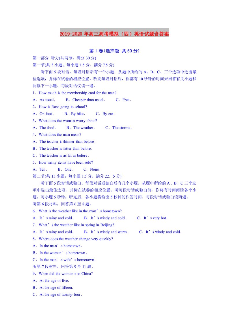 2019-2020年高三高考模拟（四）英语试题含答案