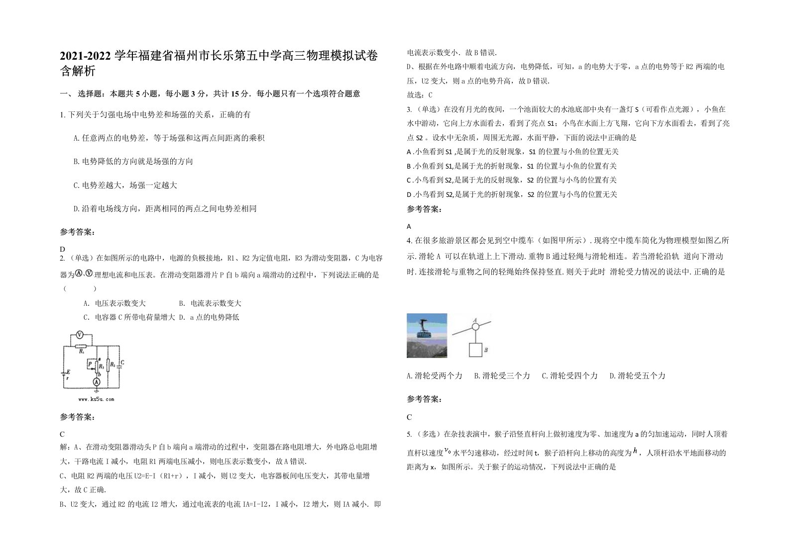 2021-2022学年福建省福州市长乐第五中学高三物理模拟试卷含解析