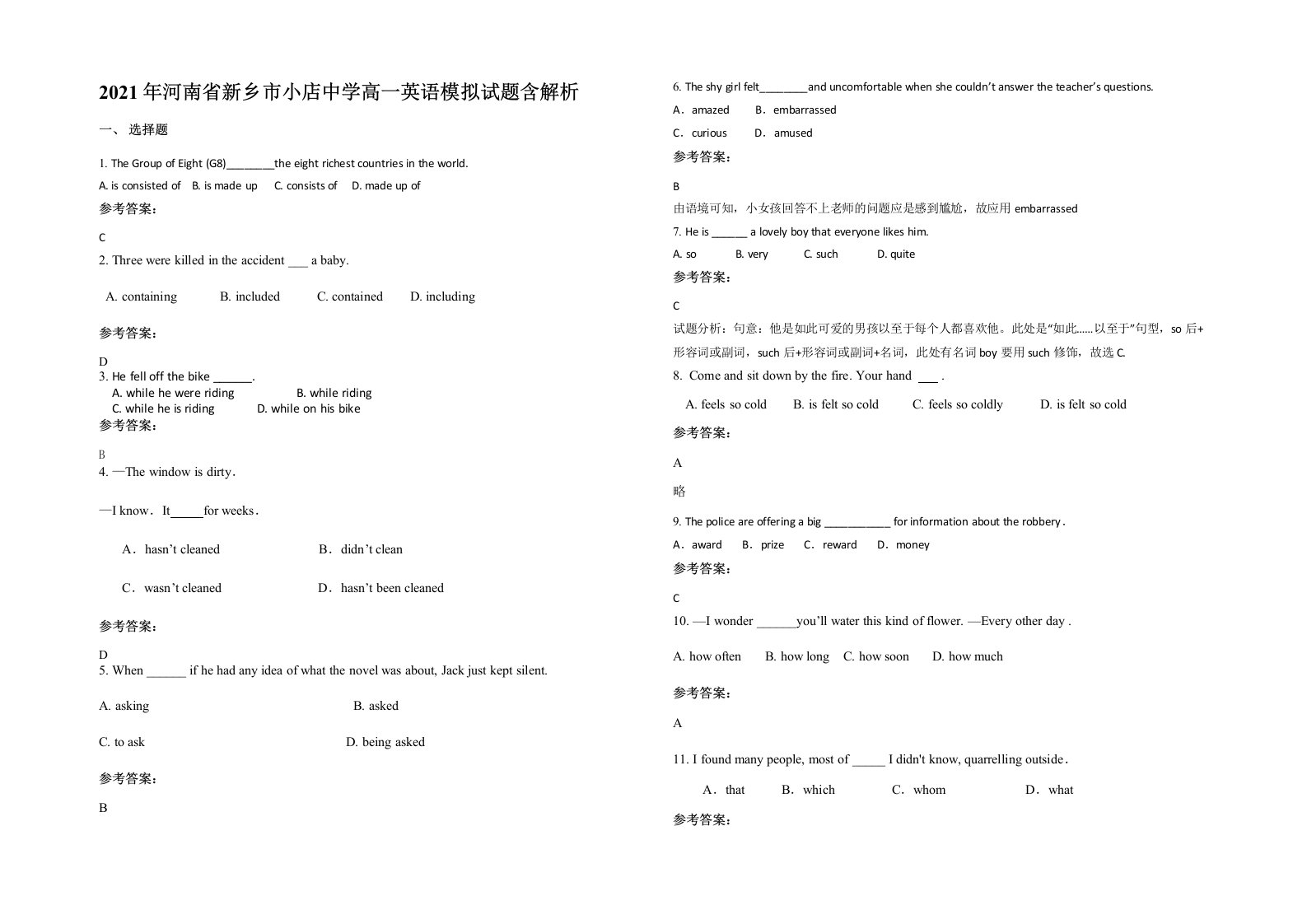 2021年河南省新乡市小店中学高一英语模拟试题含解析