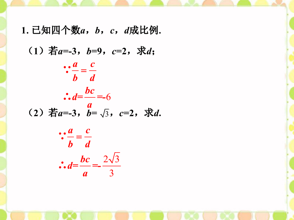 练习_比例的基本性质