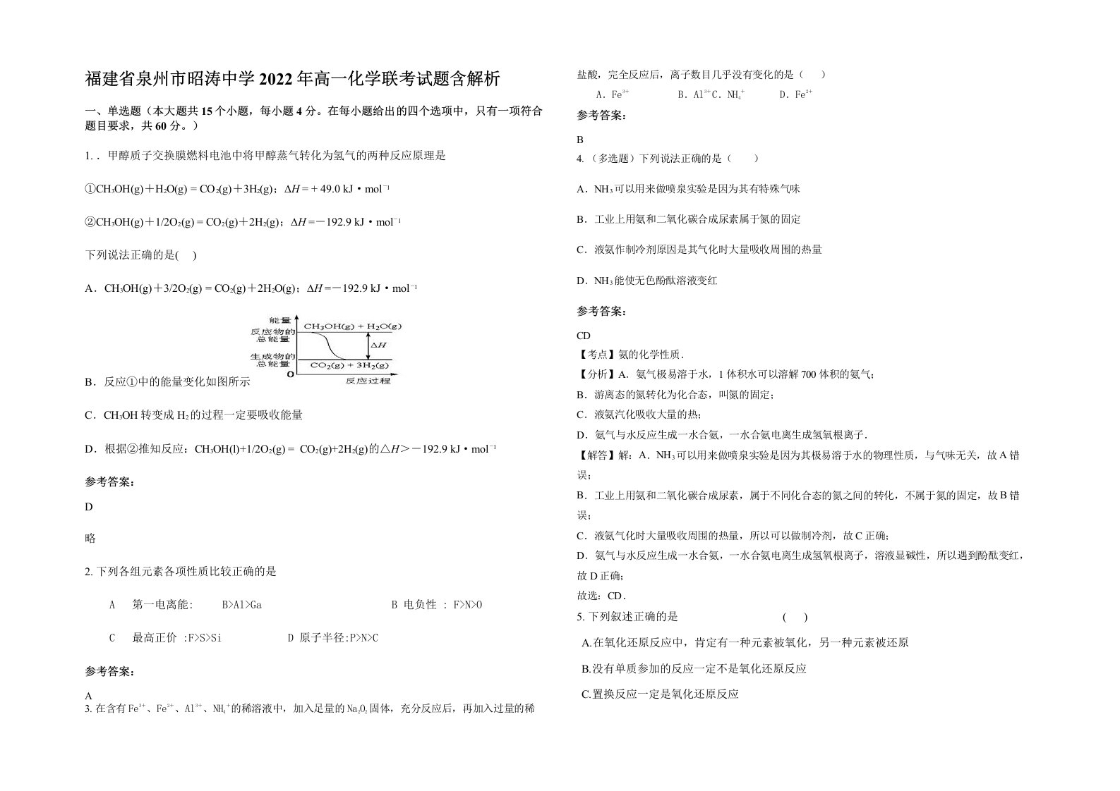 福建省泉州市昭涛中学2022年高一化学联考试题含解析