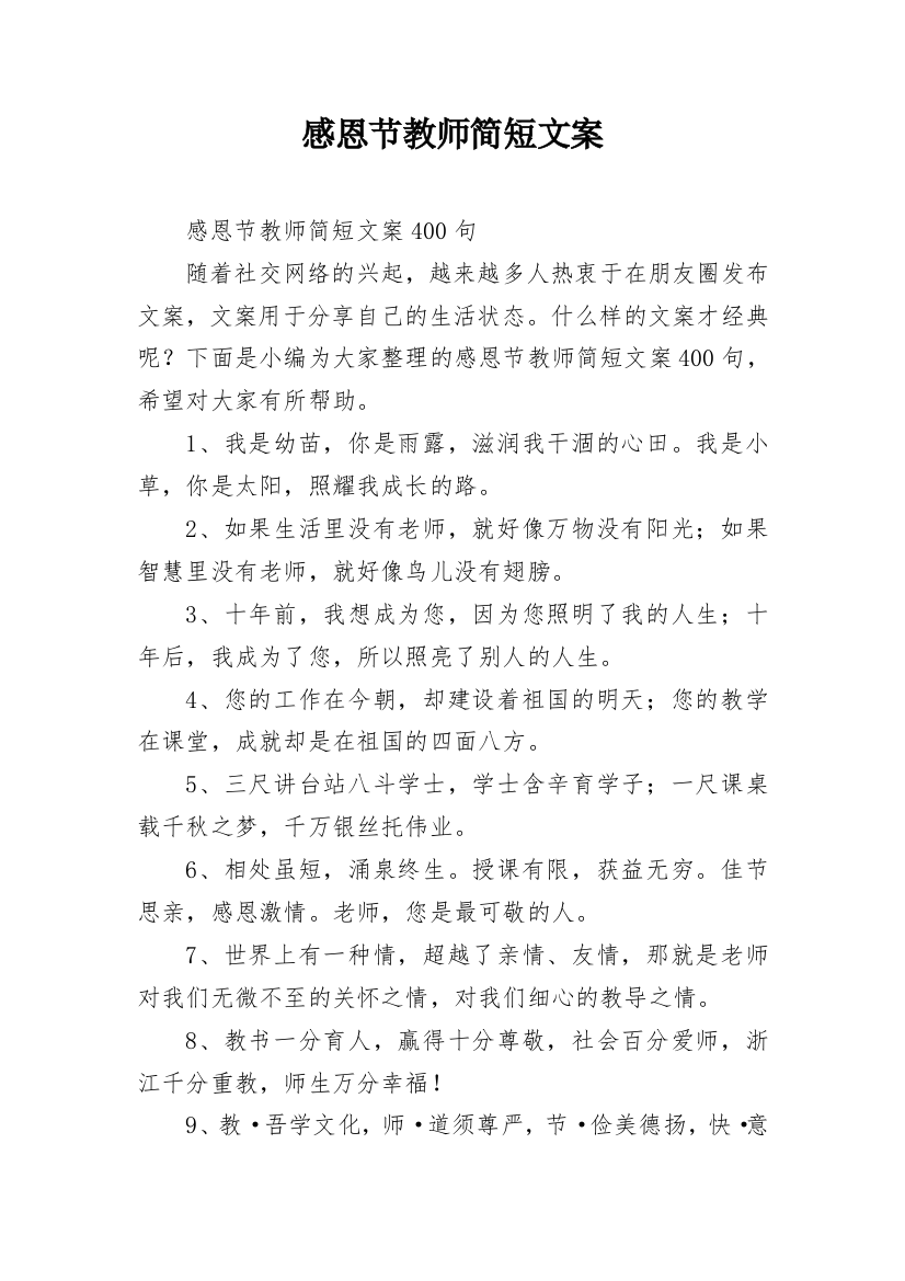 感恩节教师简短文案