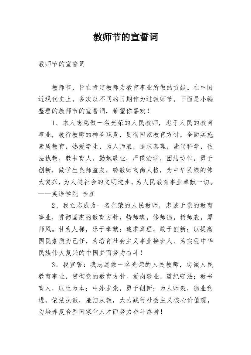 教师节的宣誓词