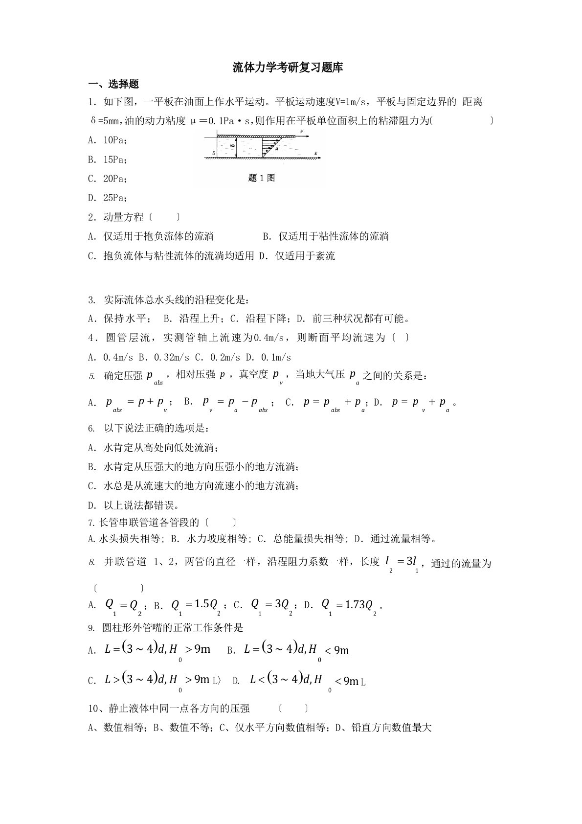 常州大学油气储运工程考研专业课初试题库